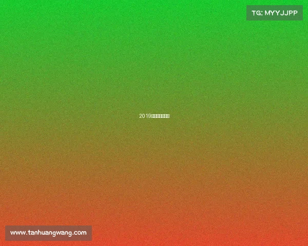 2019年重大体育赛事 2019年重大体育赛事