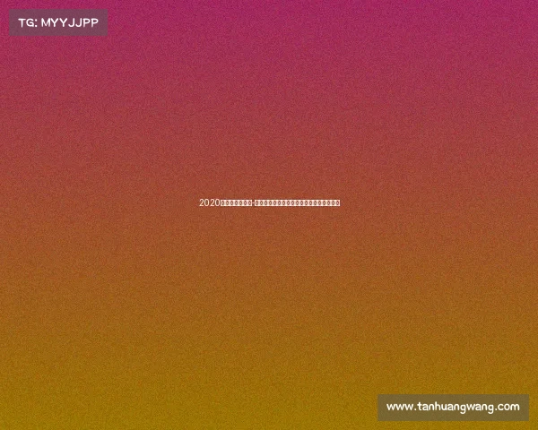 2020高尔夫比赛直播-重温高尔夫顶级赛事全程高清回放精华集锦 2020高尔夫比赛直播-重温高尔夫顶级赛事全程高清回放精华集锦