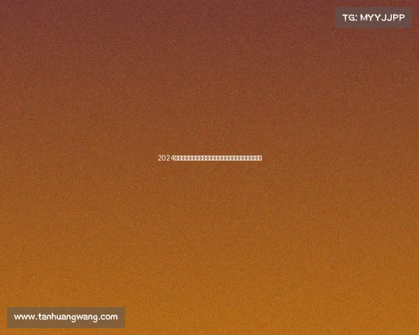 2024全球花式九球锦标赛激情开赛顶尖高手汇聚争夺冠军荣耀