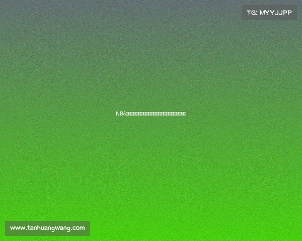 NBA赛季年度安排精华:常规赛季后赛全明星赛时间表详解 NBA赛季年度安排精华:常规赛季后赛全明星赛时间表详解