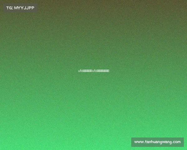 ufc赛事直播软件ufc赛事直播软件下载