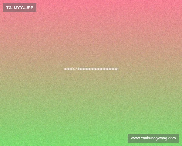 乒球赛事在2024年乒乓球亚洲杯赛场上各国精英激烈角逐冠军荣耀归属谁手